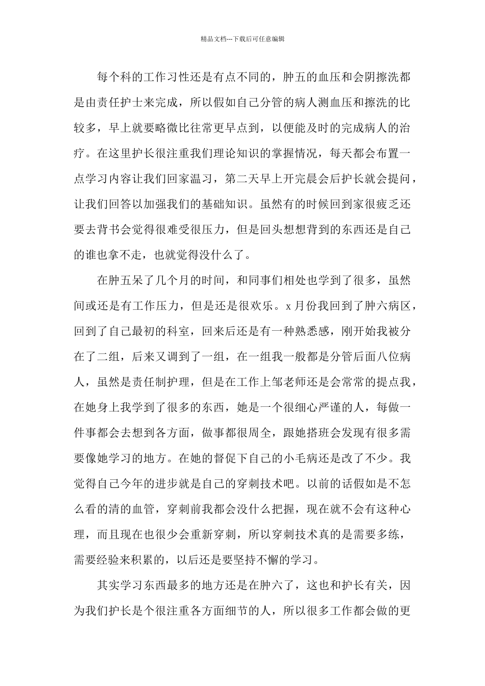 第三季度护理工作总结5篇_第2页