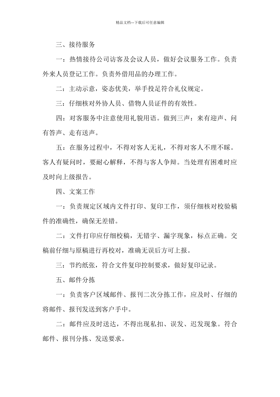 第三季度物业文员的工作计划_第2页