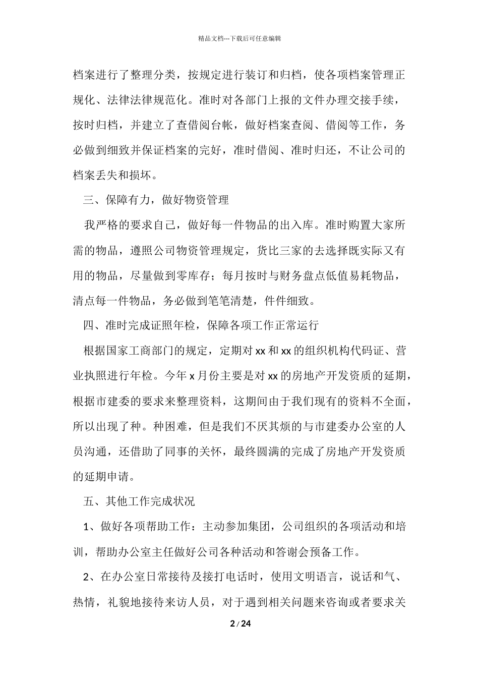 第三季度行政工作总结10篇_第2页