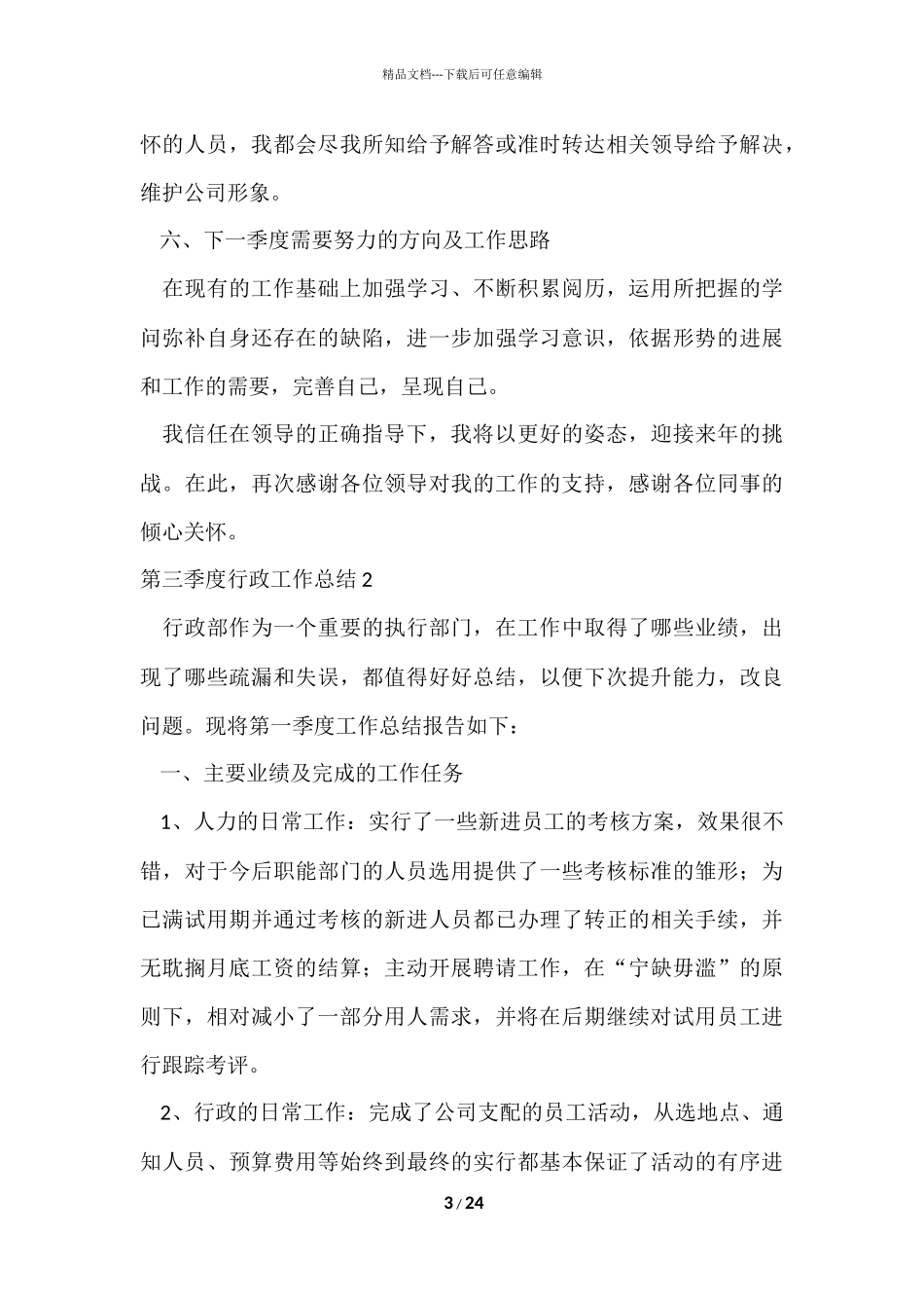第三季度行政工作总结10篇_第3页