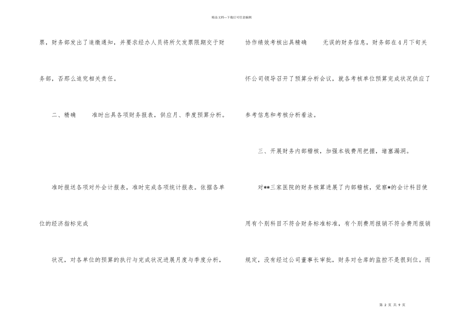 第三季度的财务工作总结_第2页