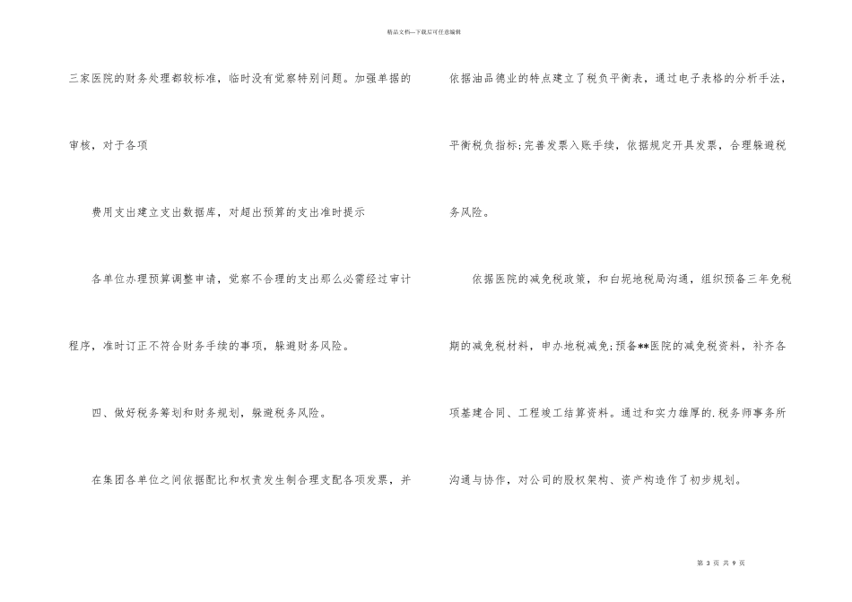第三季度的财务工作总结_第3页