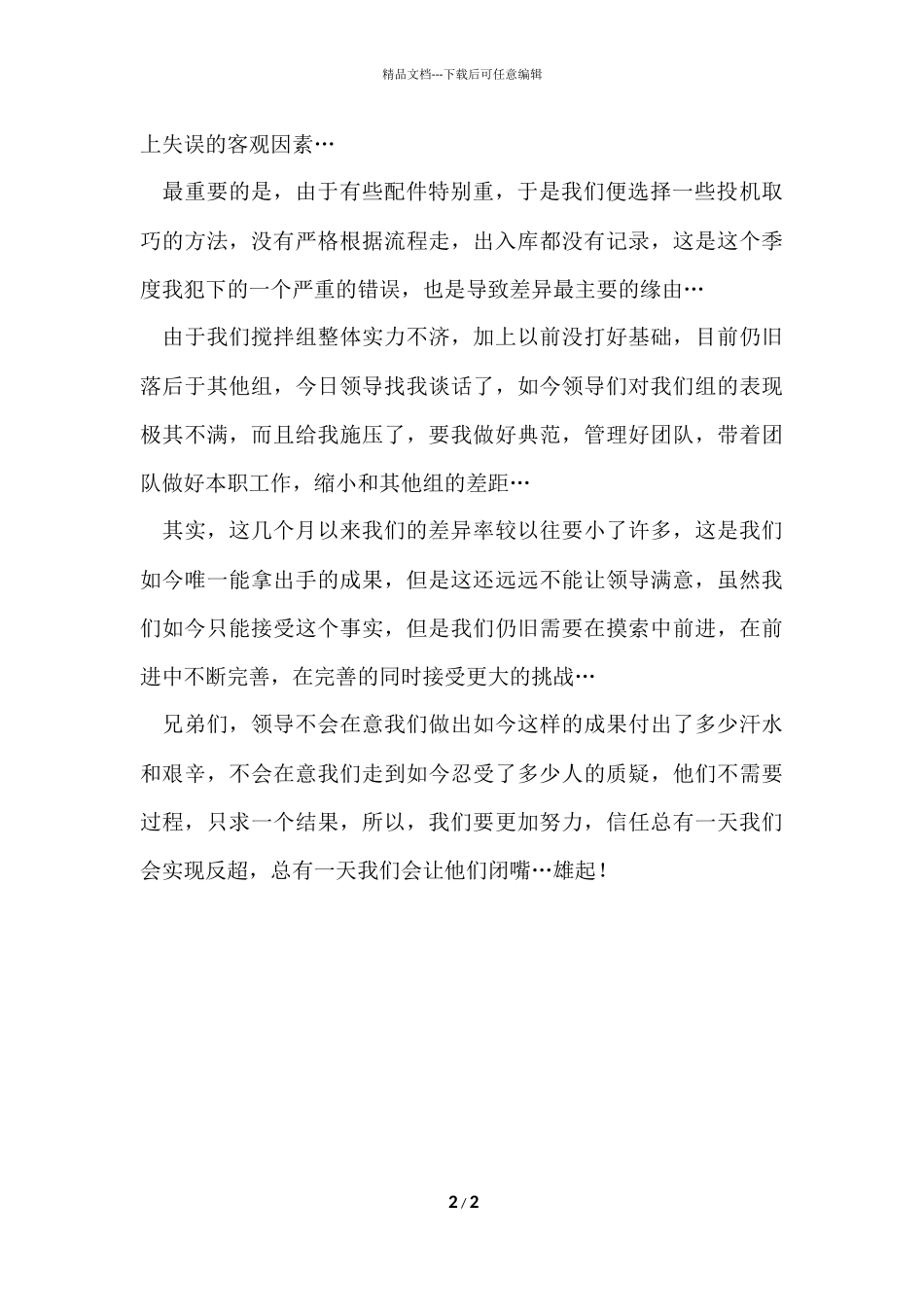 第三季度的工作总结_第2页