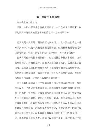 第三季度的工作总结