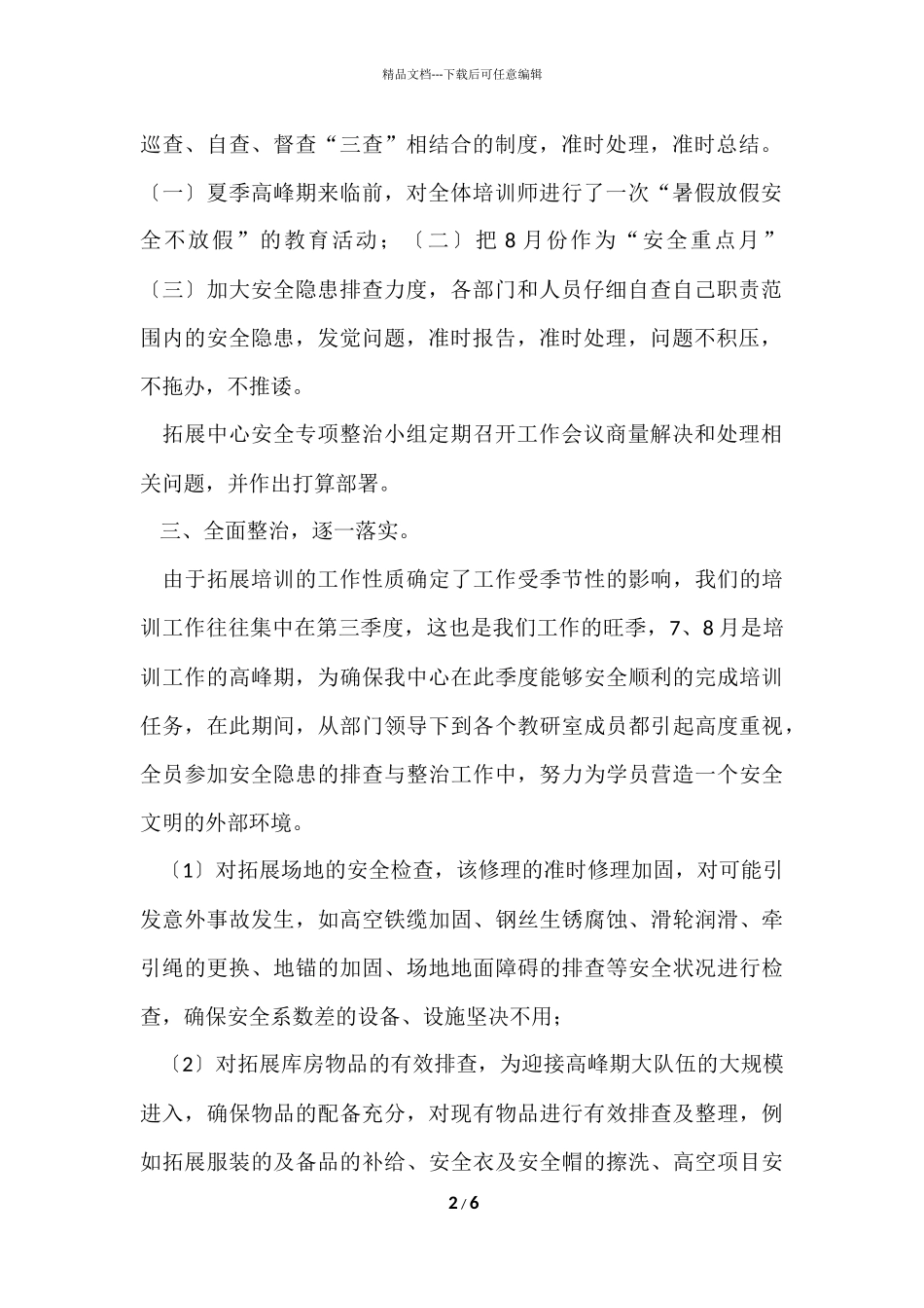 第三季度安全工作总结_第2页