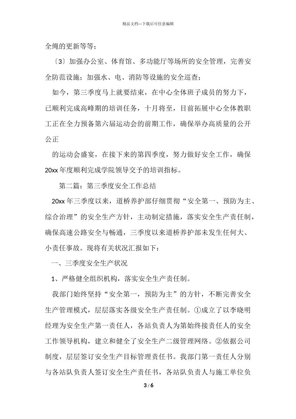 第三季度安全工作总结_第3页