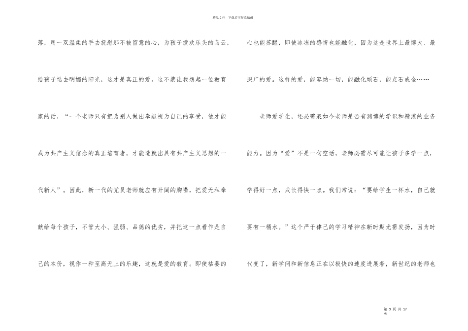 第三季度入党积极分子思想汇报_第3页