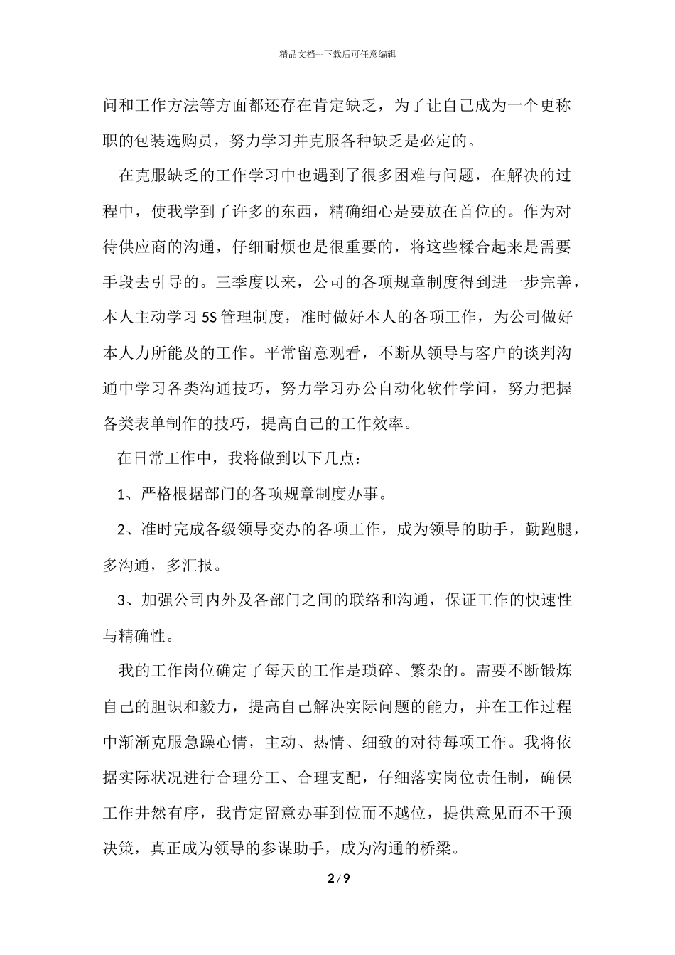 第三季度采购工作总结_第2页