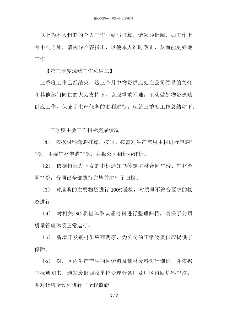 第三季度采购工作总结_第3页