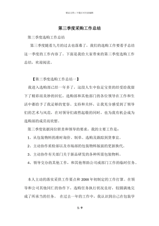 第三季度采购工作总结