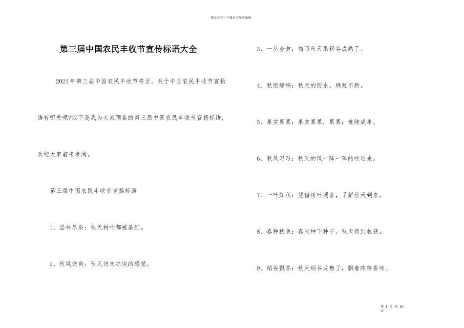 第三届中国农民丰收节宣传标语大全_第1页