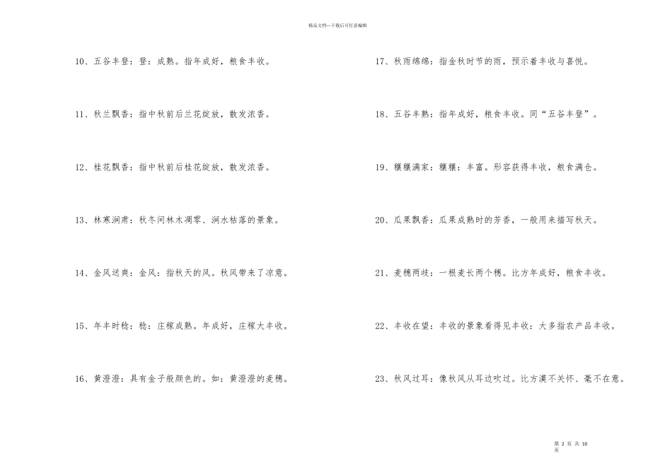 第三届中国农民丰收节宣传标语大全_第2页