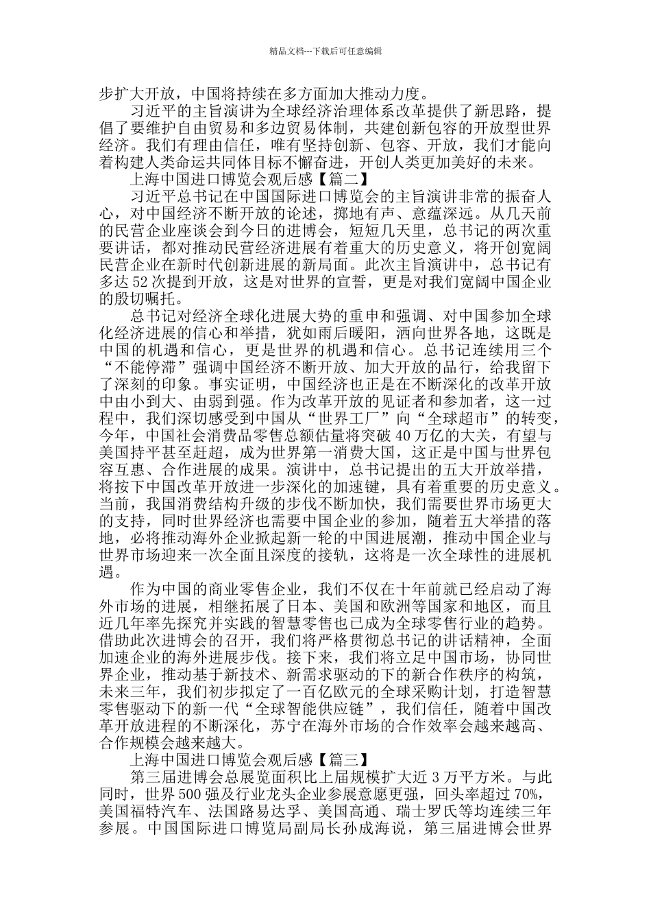 第三届上海中国进口博览会观后感范文2024_第2页