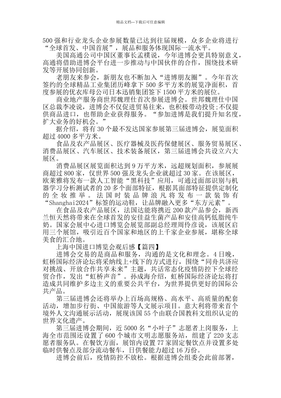 第三届上海中国进口博览会观后感范文2024_第3页