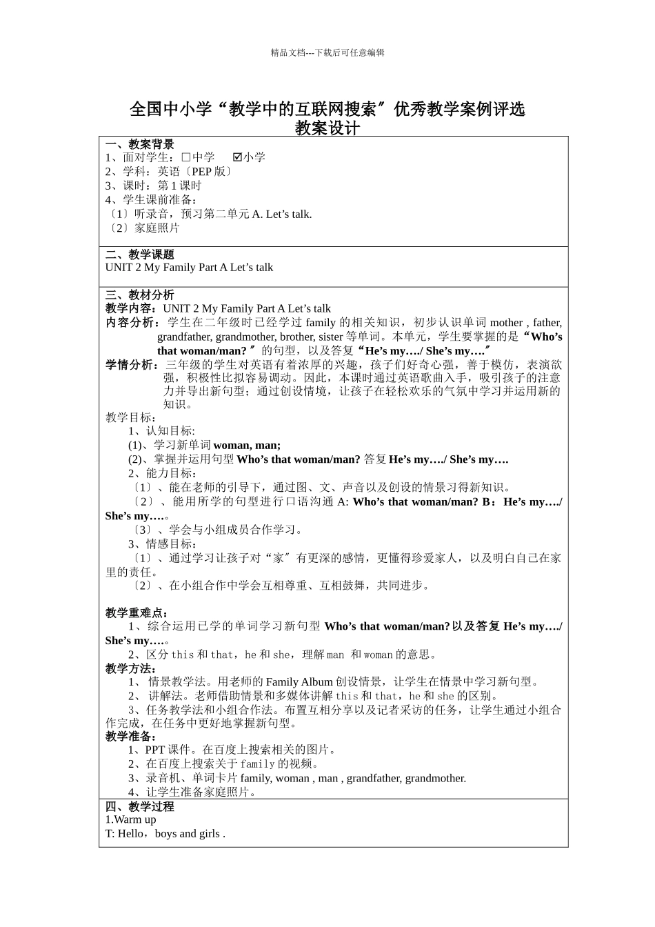 第三届全国中小学“教学中的互联网搜索”优秀教学案例评选《PEP_第2页