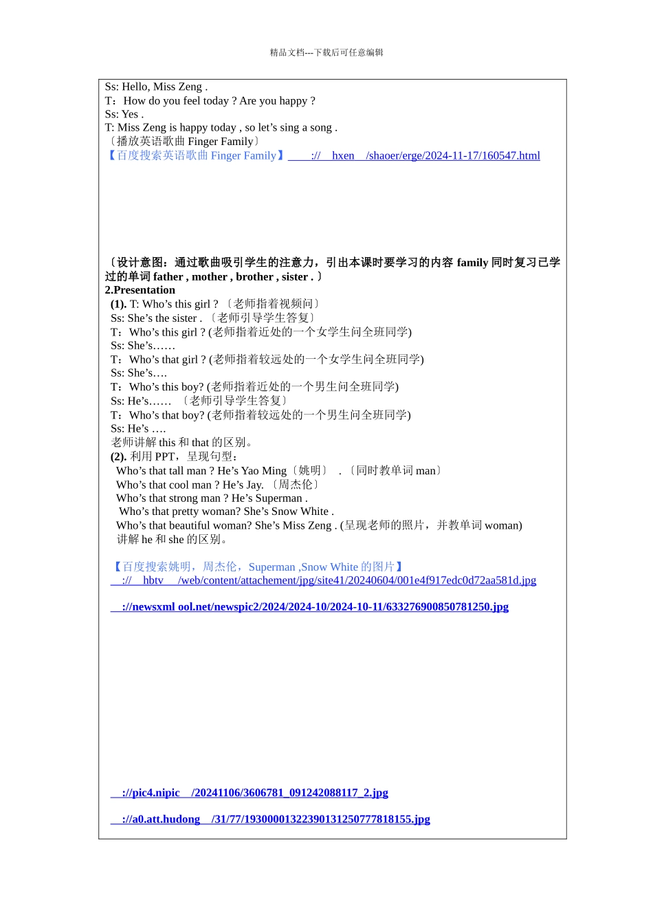 第三届全国中小学“教学中的互联网搜索”优秀教学案例评选《PEP_第3页