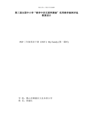 第三届全国中小学“教学中的互联网搜索”优秀教学案例评选《PEP
