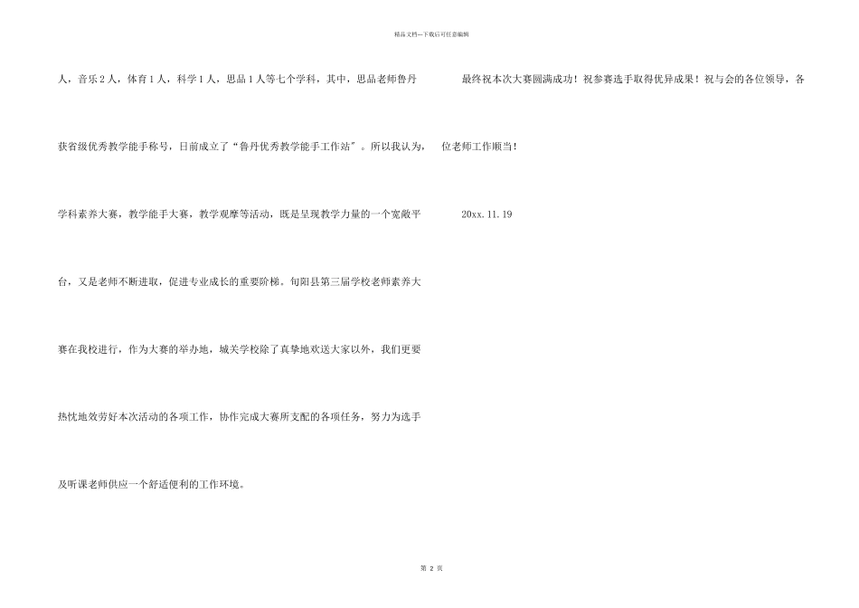 第三届小学教师素养大赛开幕式发言稿_第2页