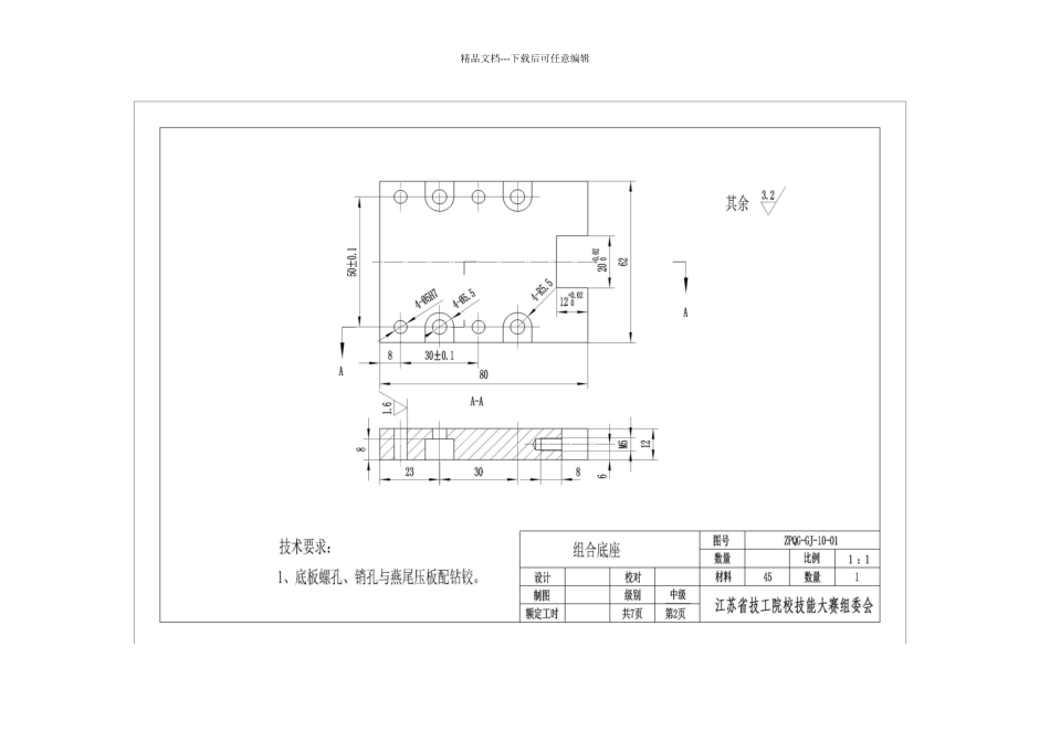 第三届全省技能大赛装配钳工图纸清单配分表_第3页