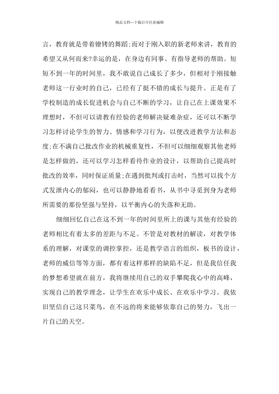 第三年数学教师工作心得5篇_第2页