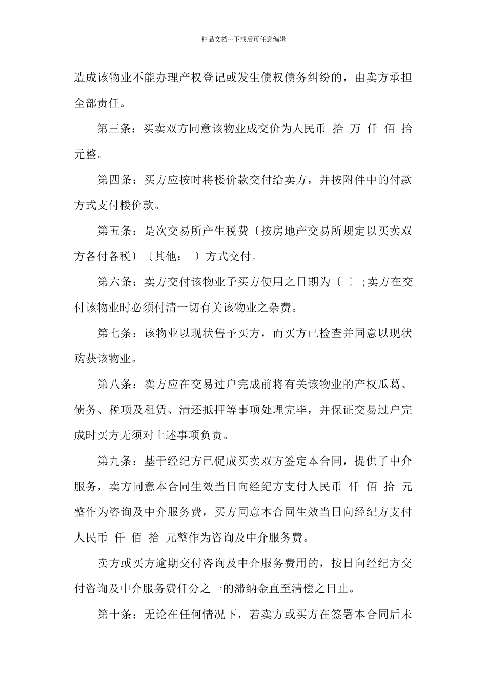 第三方协议范本_第2页