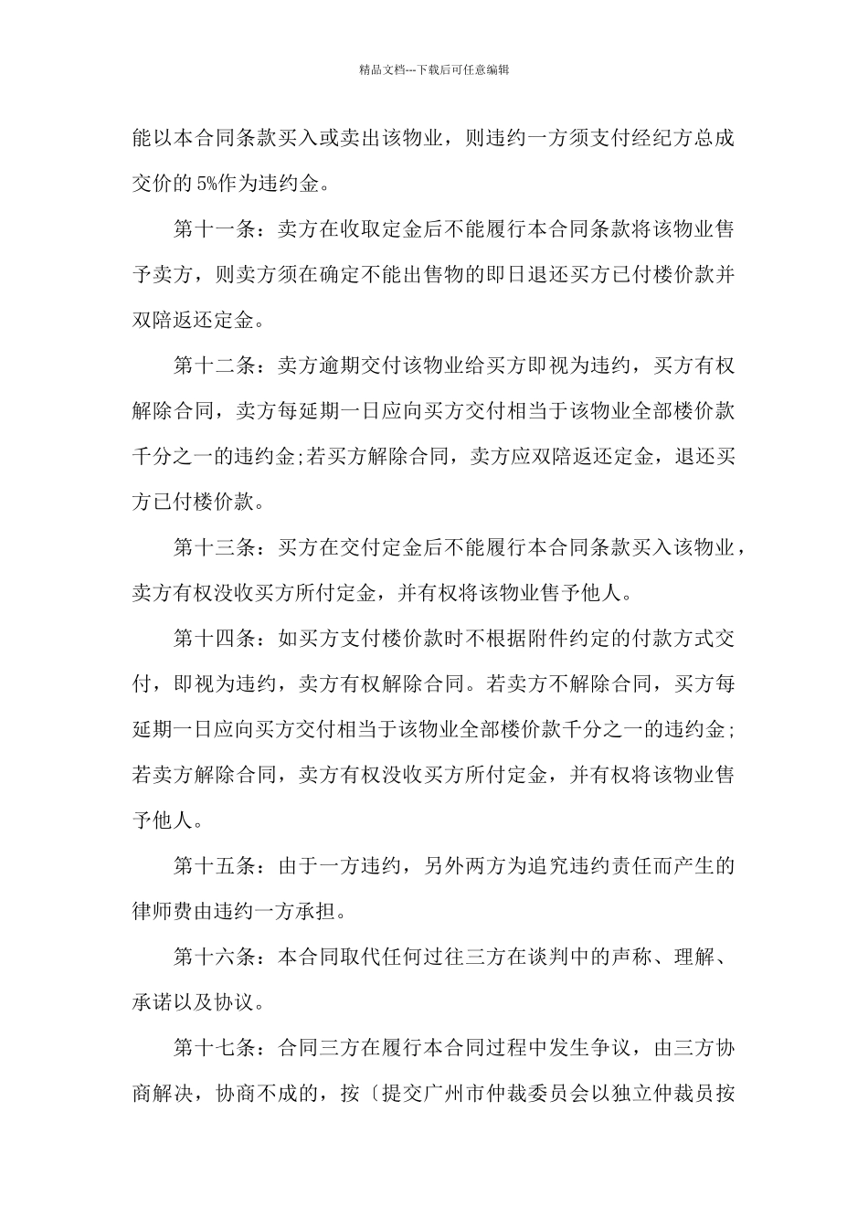 第三方协议范本_第3页