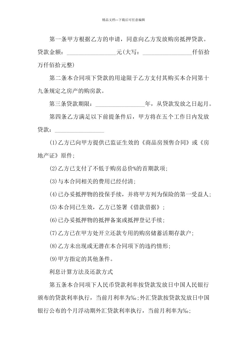 第三方信用担保合同_第2页