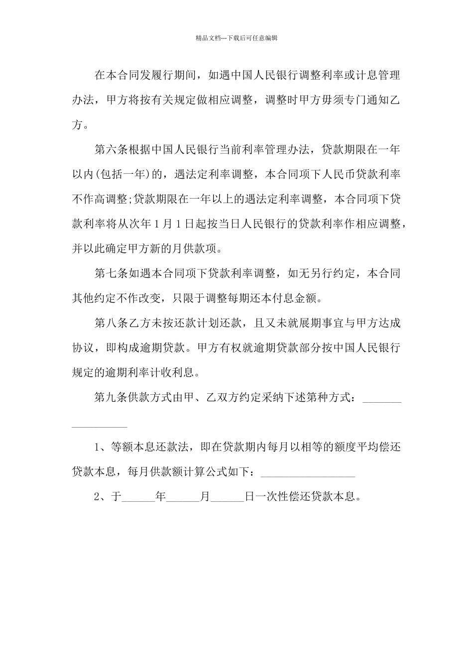 第三方信用担保合同_第3页