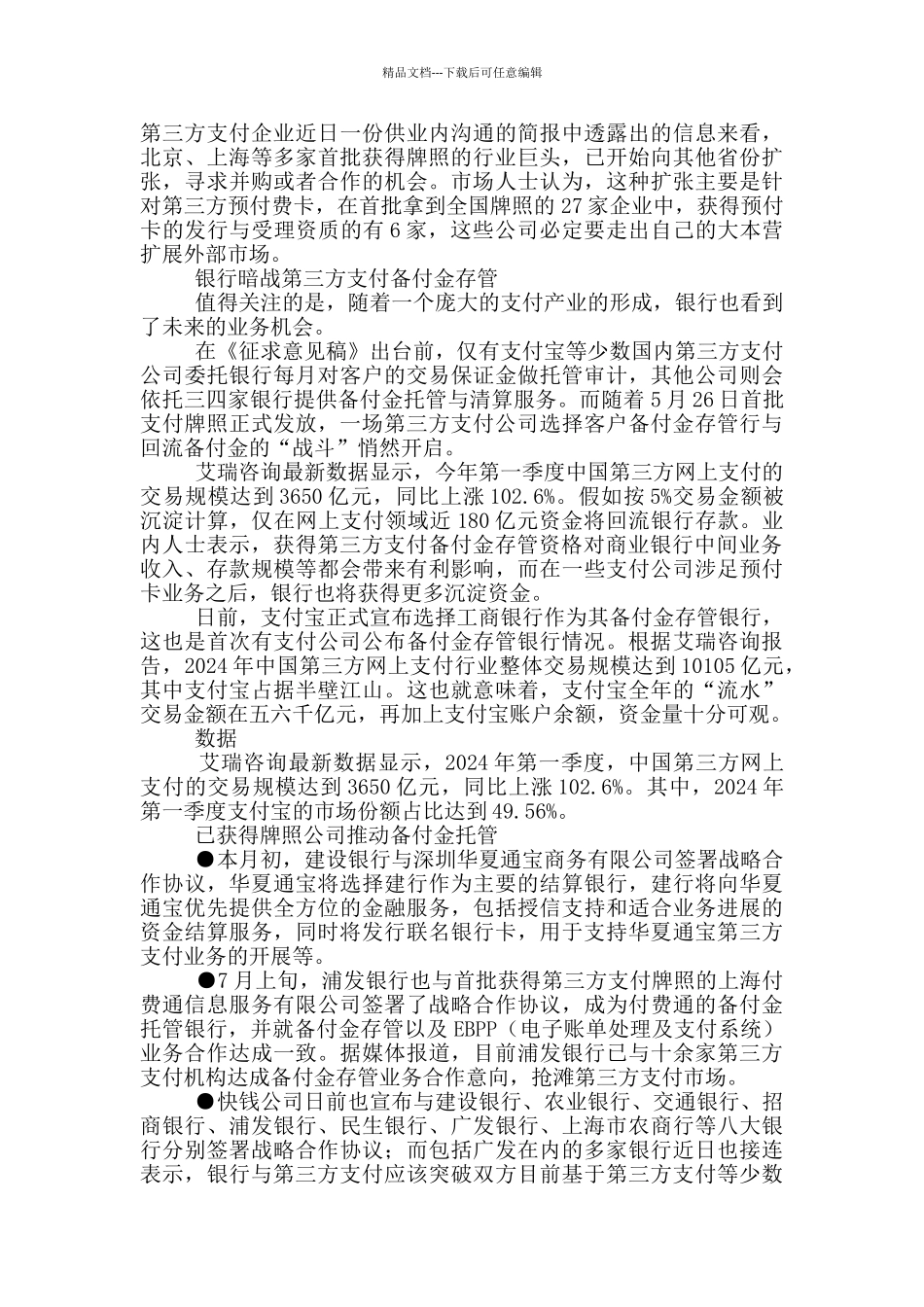 第三方支付银行外包工作总结_第2页