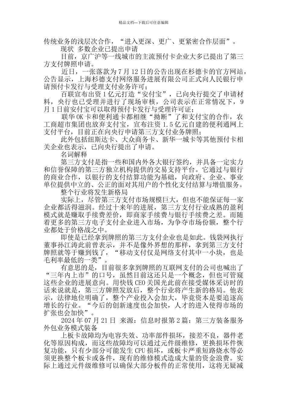 第三方支付银行外包工作总结_第3页