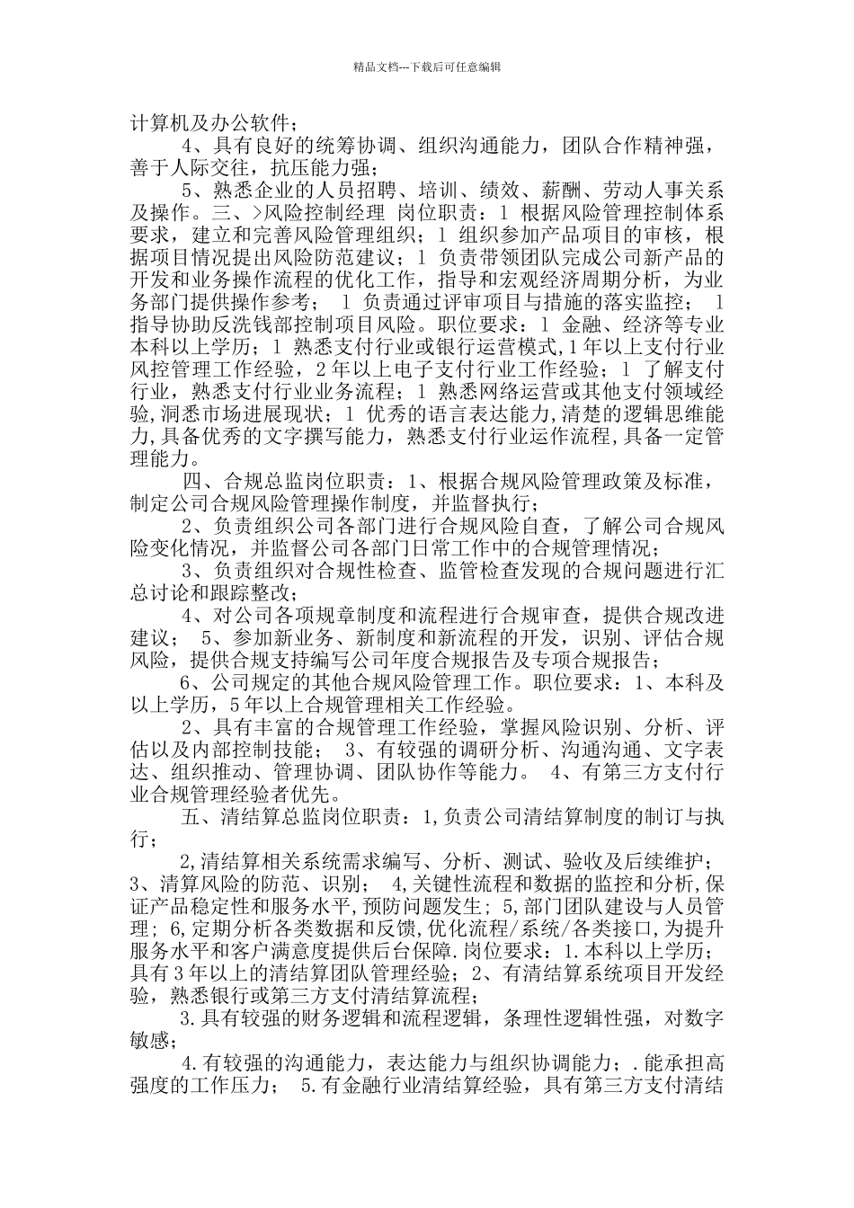 第三方岗位职责_第2页