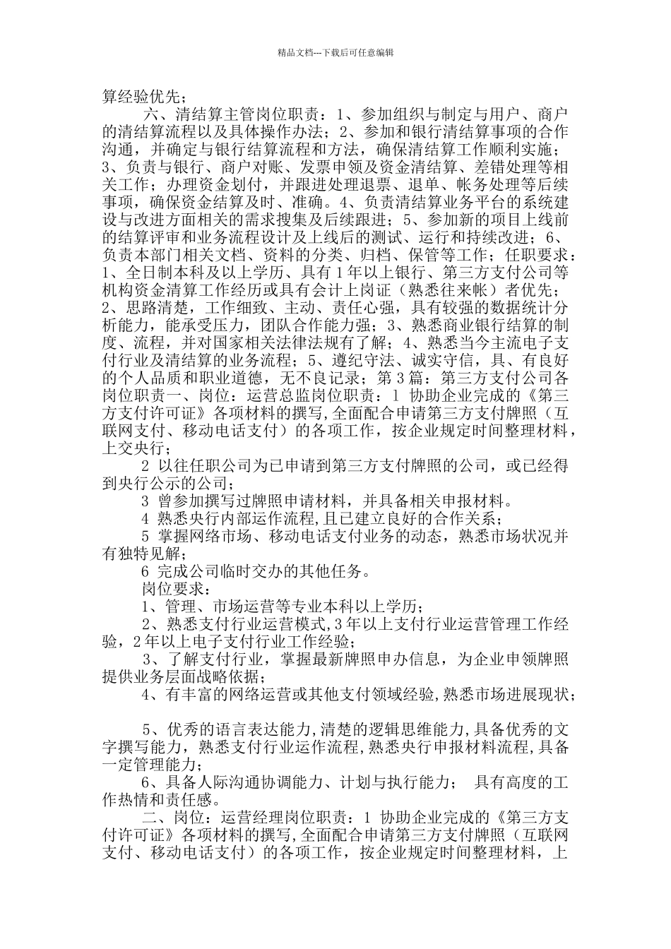 第三方岗位职责_第3页