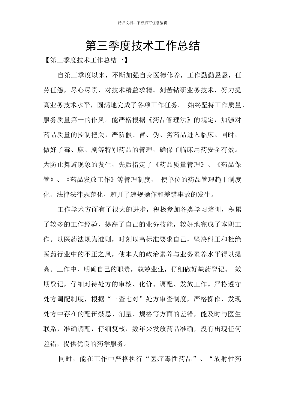 第三季度技术工作总结_第1页