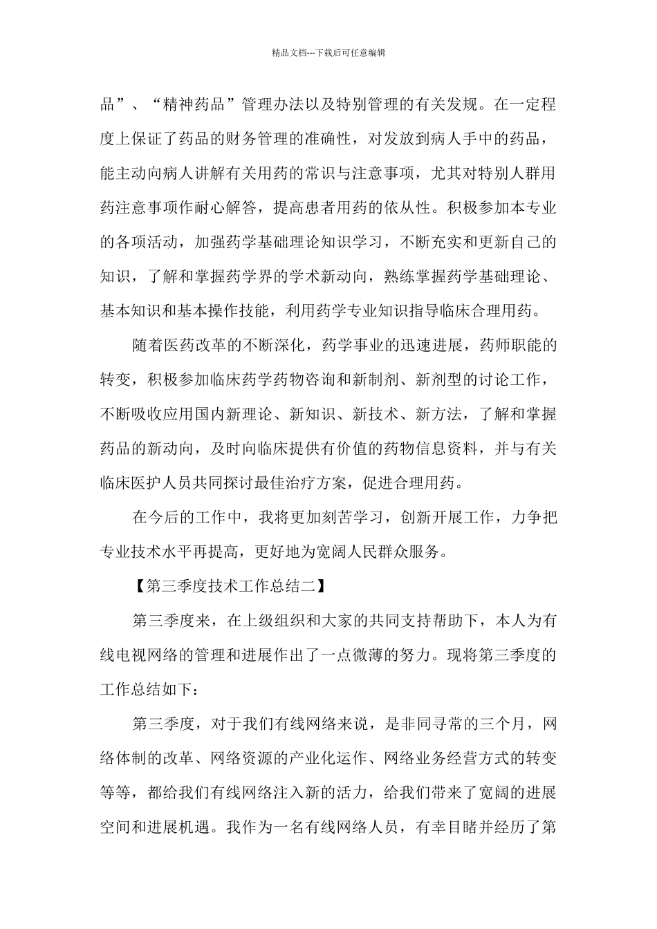 第三季度技术工作总结_第2页