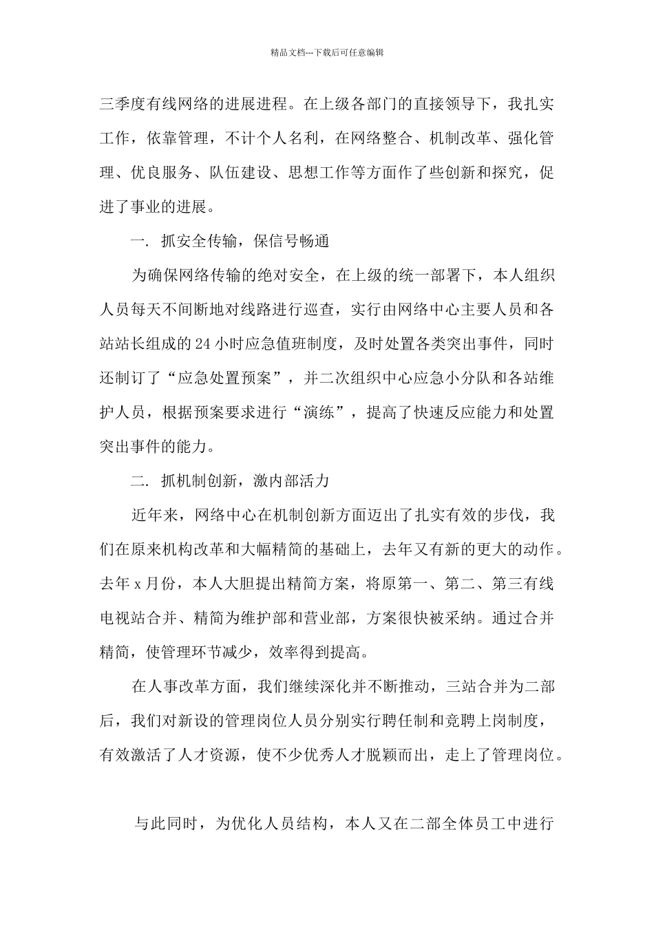 第三季度技术工作总结_第3页