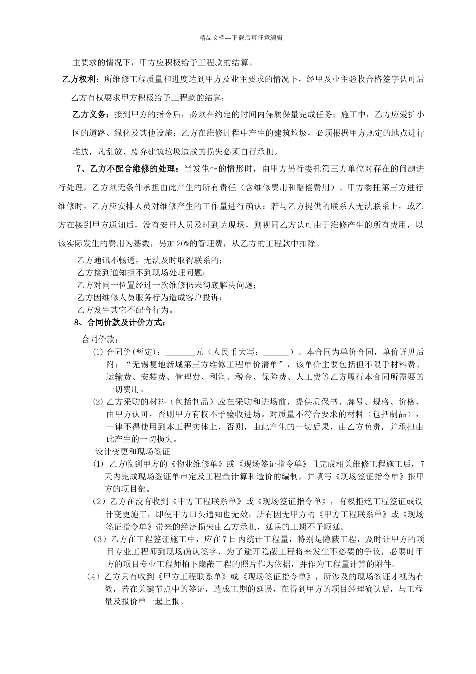 第三方房屋维修工程合同_第2页