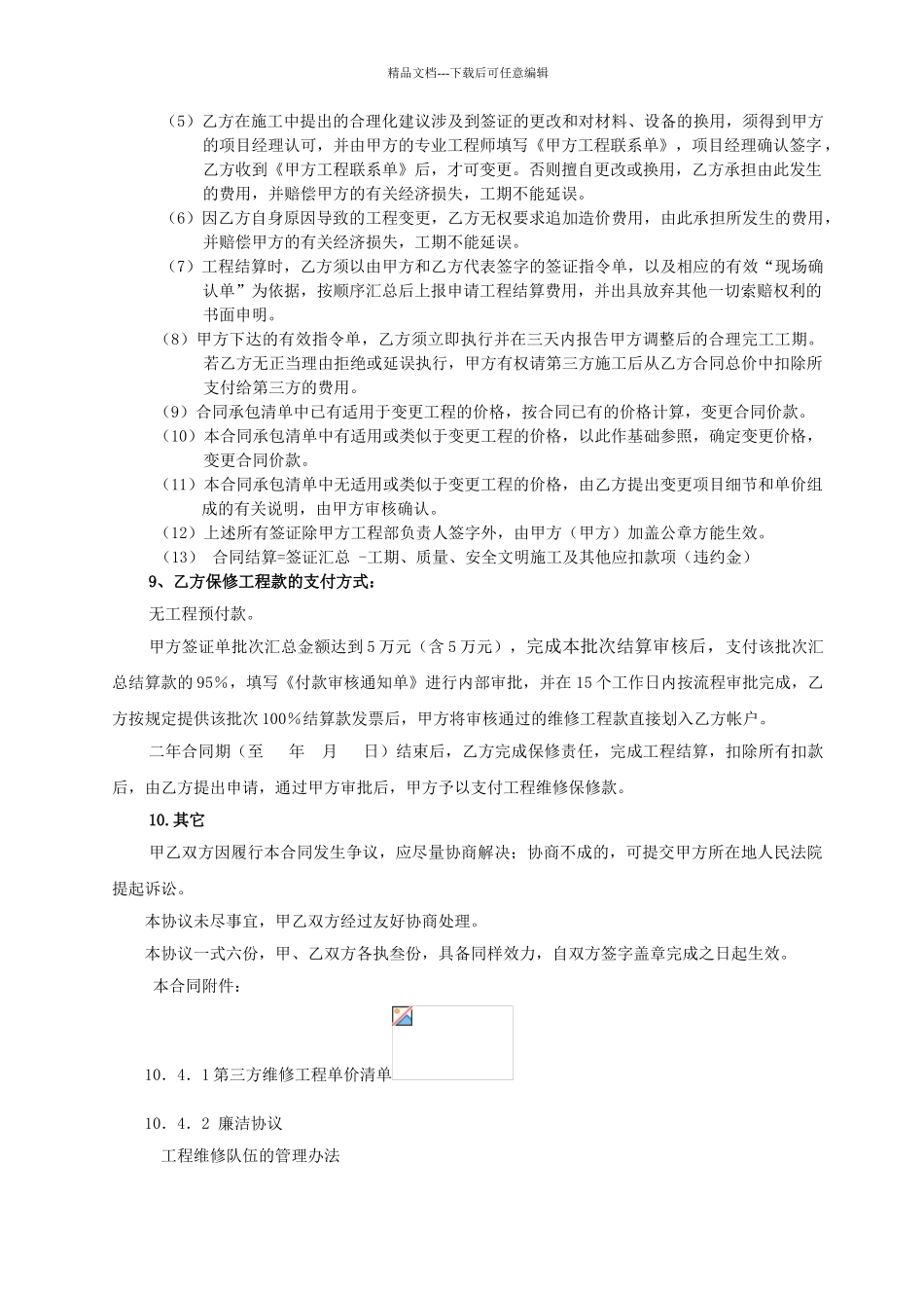 第三方房屋维修工程合同_第3页