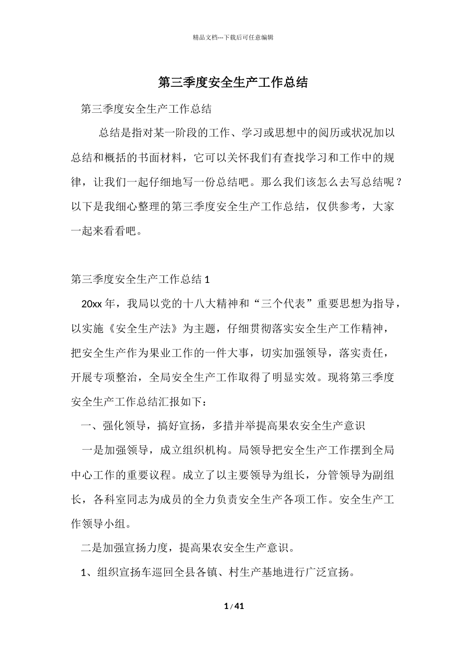 第三季度安全生产工作总结_第1页