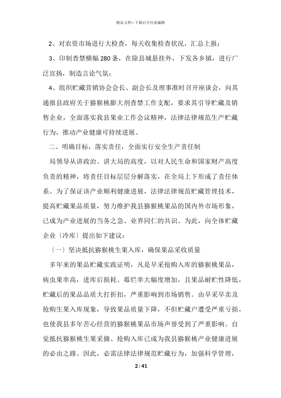 第三季度安全生产工作总结_第2页