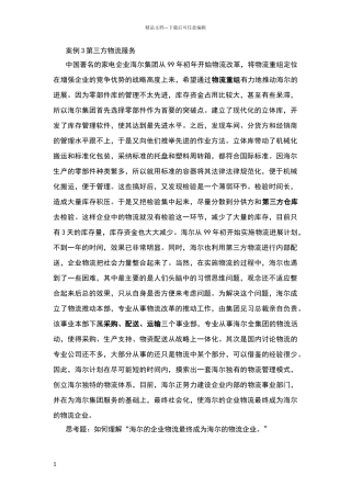 第三方物流案例分析