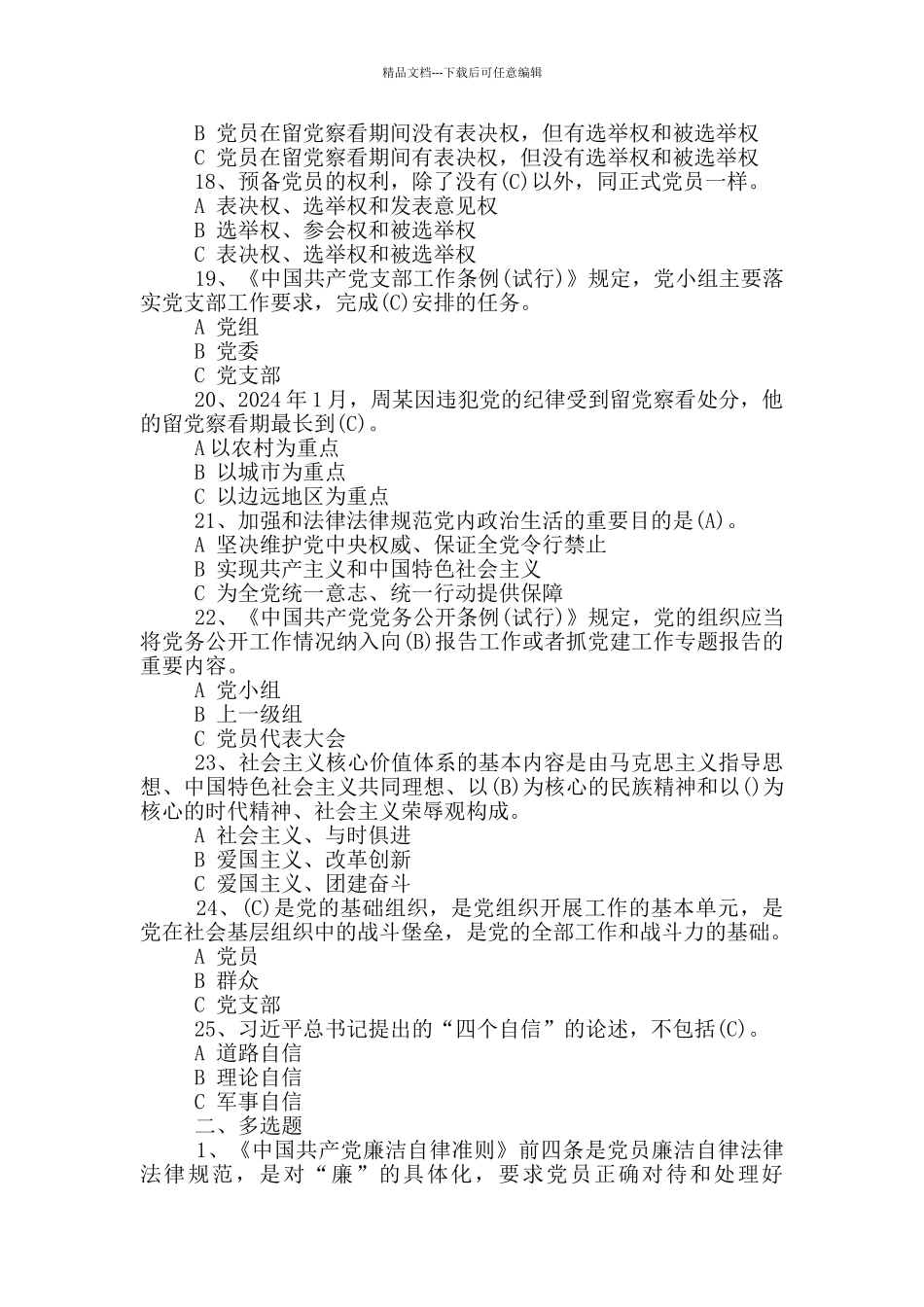 第三期全国中小学校党组织书记网络培训示范班在线考试试卷及答案篇_第3页