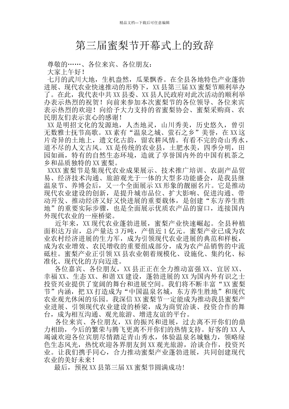 第三届蜜梨节开幕式上的致辞_第1页