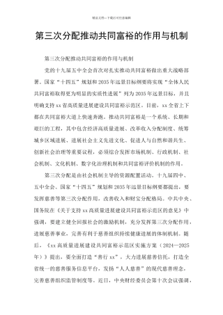 第三次分配推动共同富裕的作用与机制
