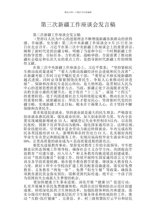 第三次新疆工作座谈会发言稿