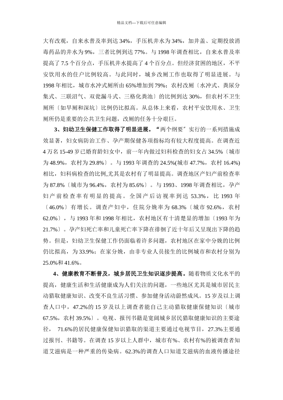 第三次卫生服务调查结果_第2页