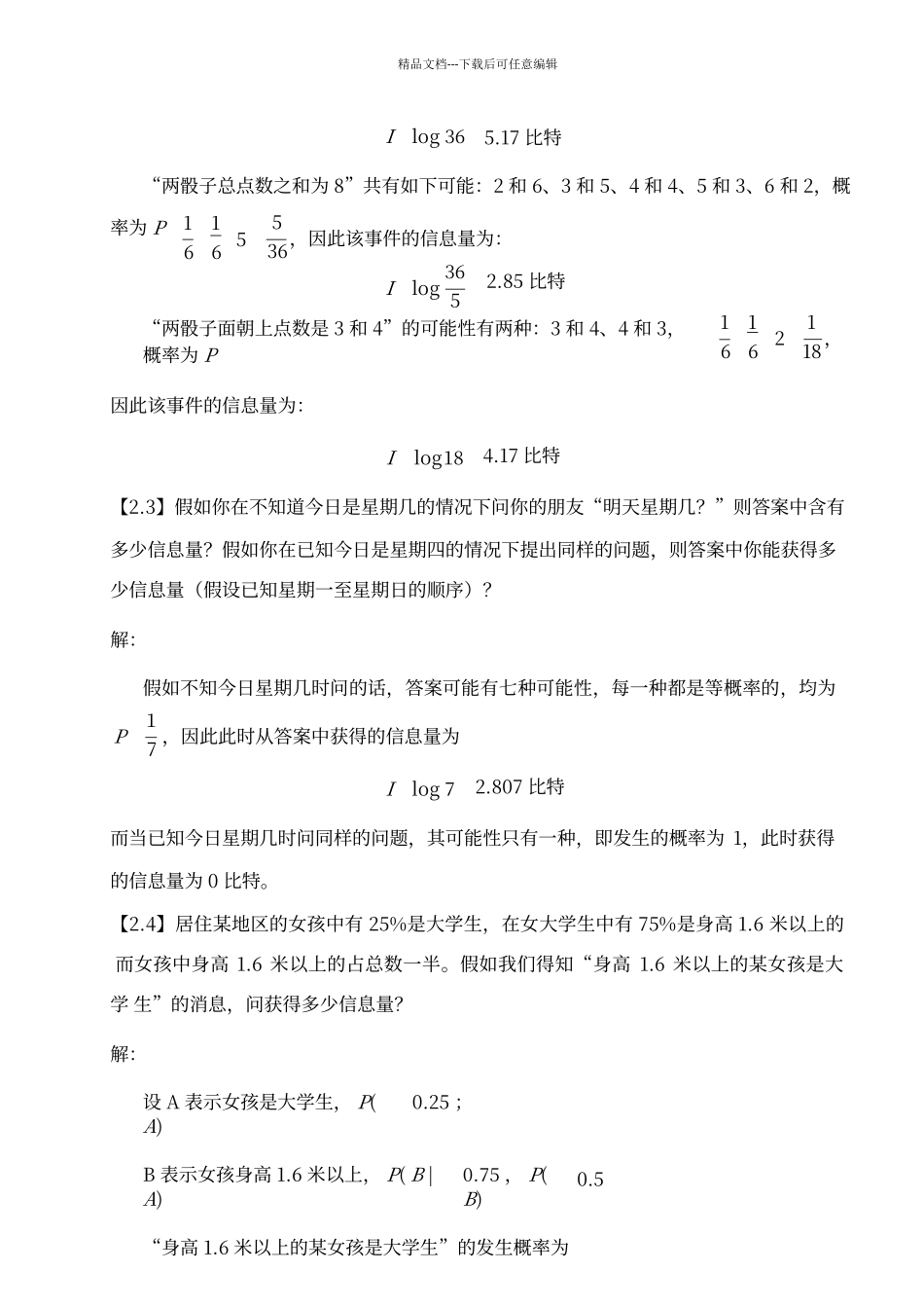 第三版信息论答案_第2页