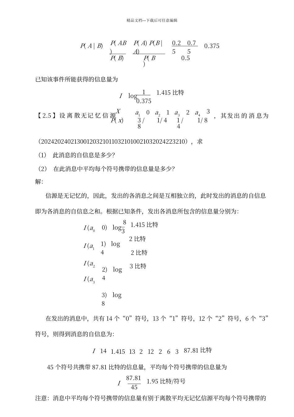 第三版信息论答案_第3页