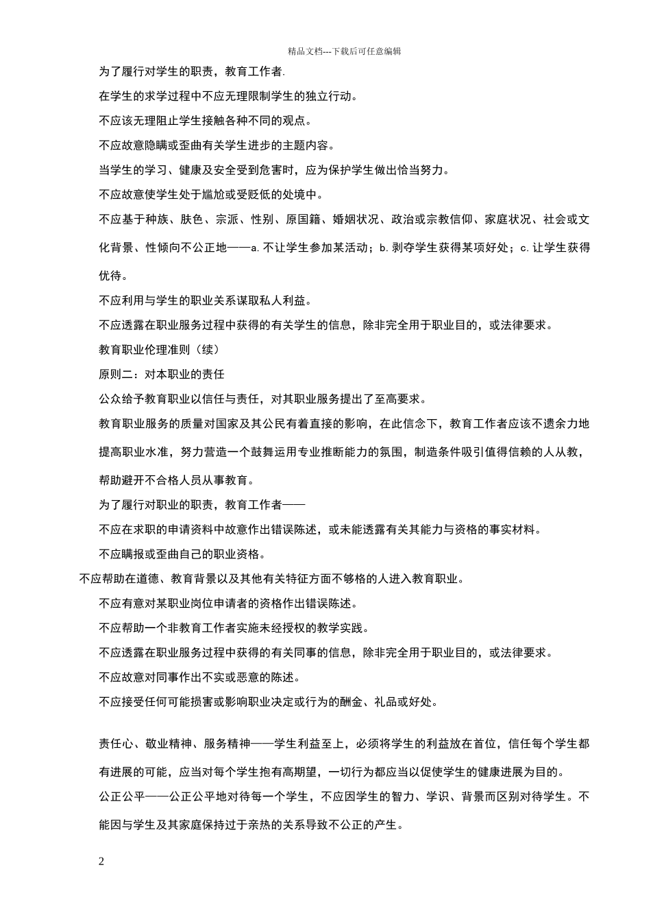 第三章-教师专业标准_第2页