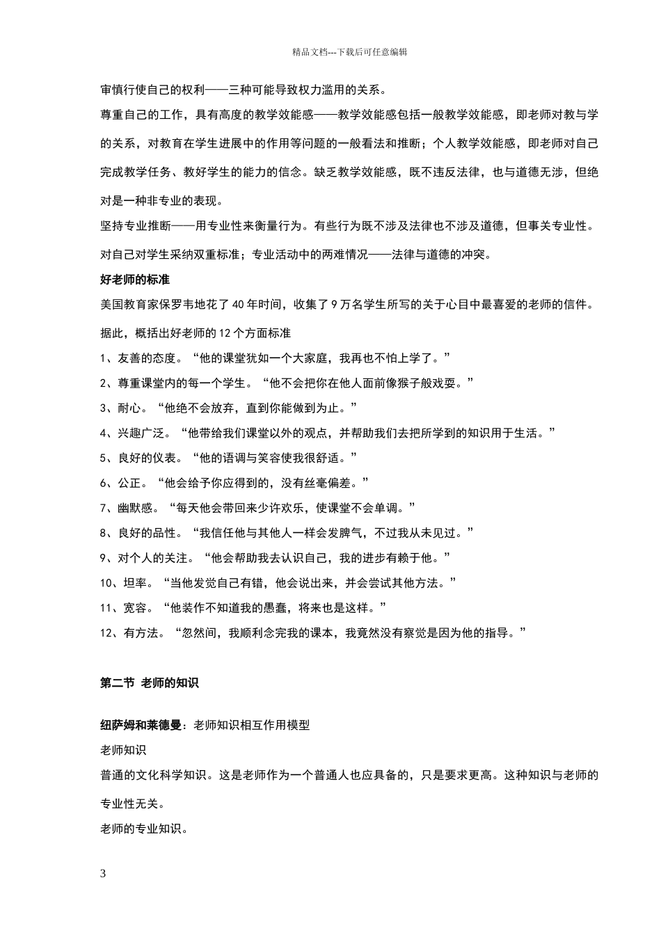 第三章-教师专业标准_第3页