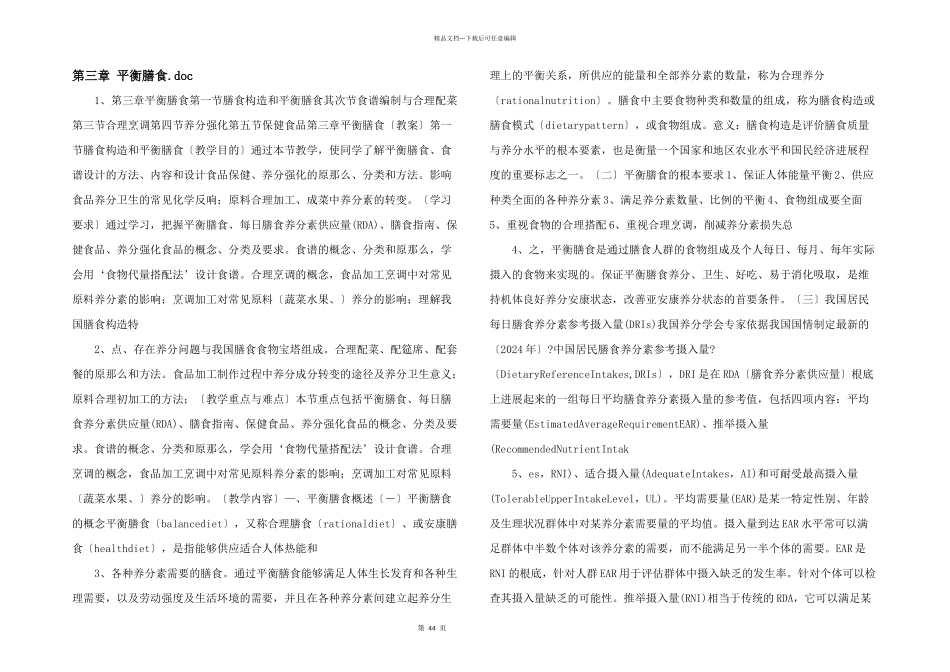 第三章-平衡膳食.doc-_第1页